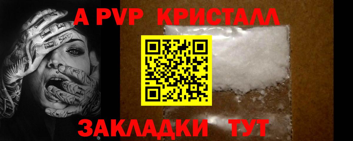 A-PVP Crystall Брянск