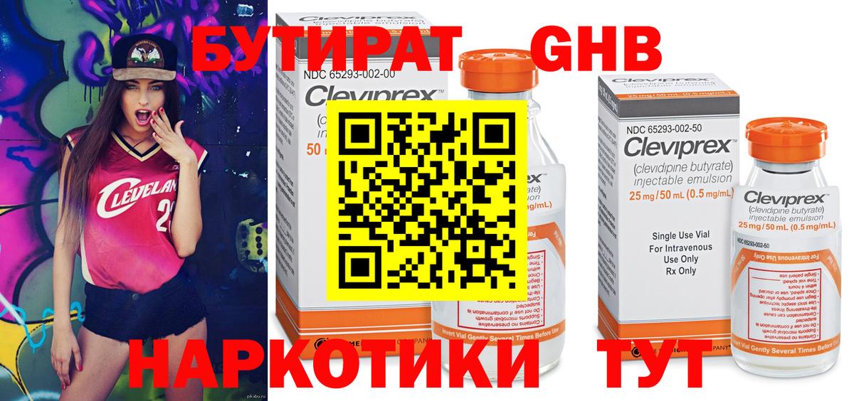 БУТИРАТ бутандиол  Вход с VPN  Брянск 