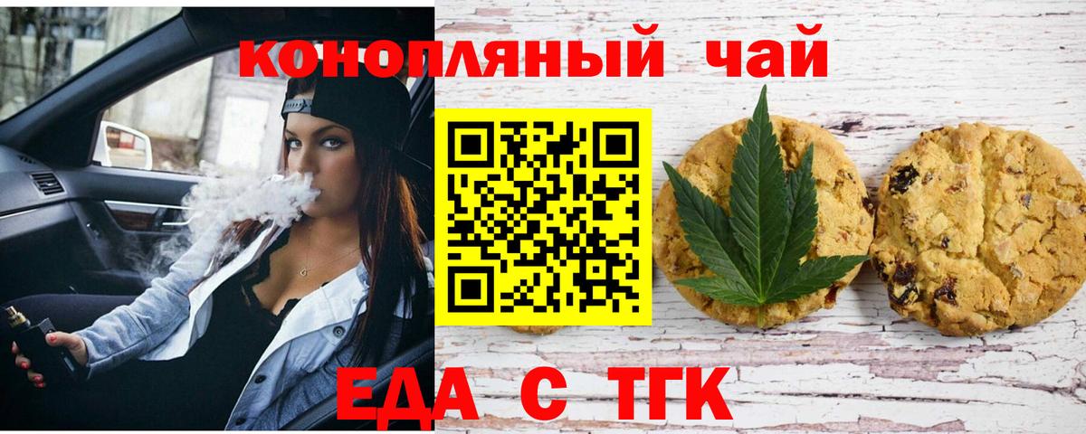 Печенье с ТГК конопля  Вход с VPN  Брянск 