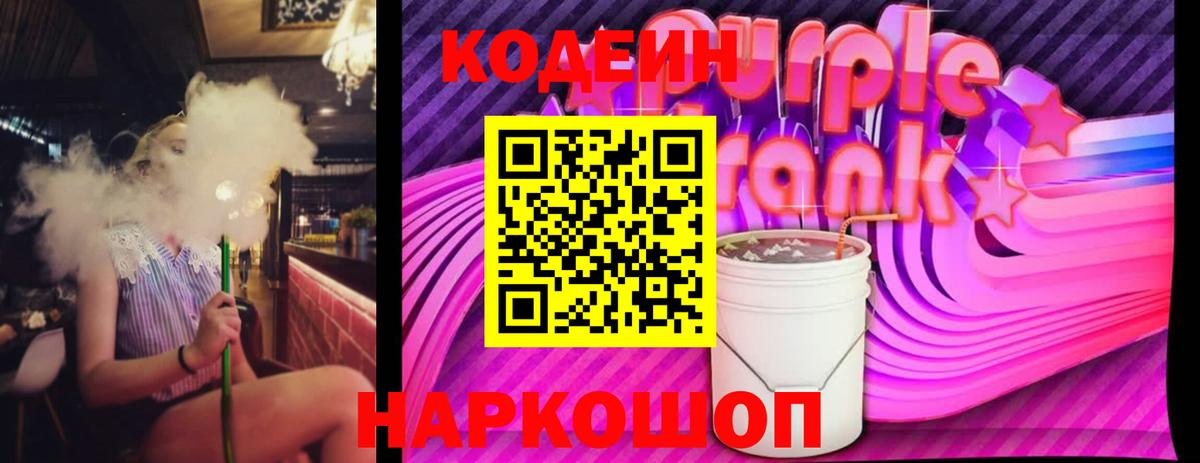 Codein напиток Lean (лин) Брянск