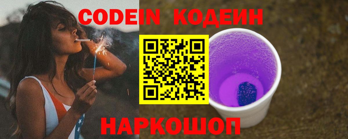 Брянск  Кодеин Purple Drank  Вход с VPN 