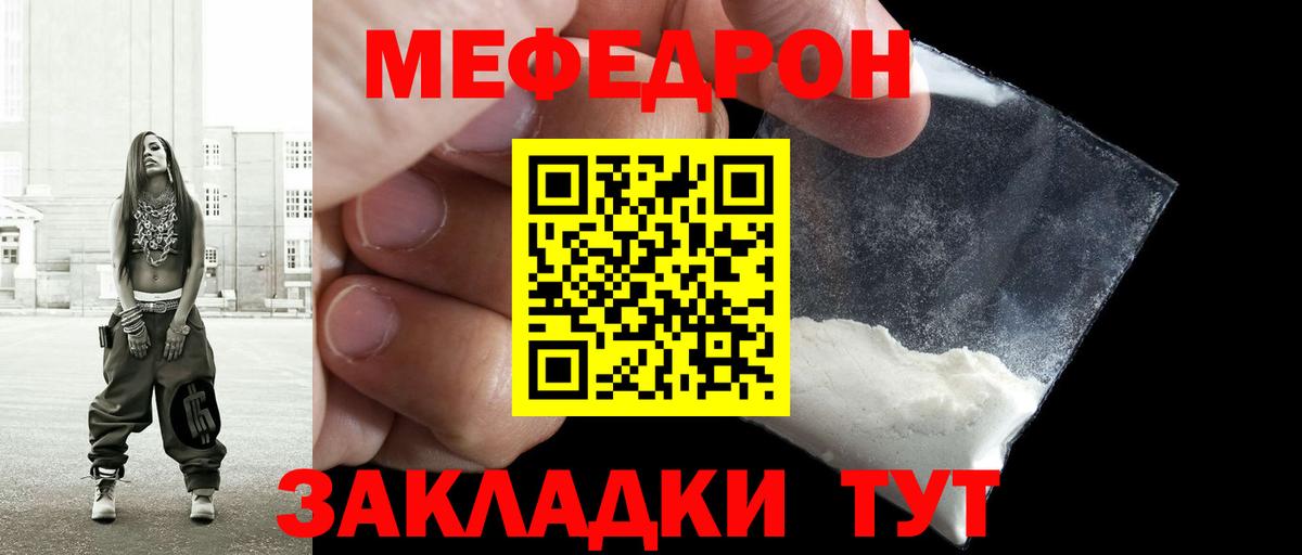 Мефедрон кристаллы Брянск